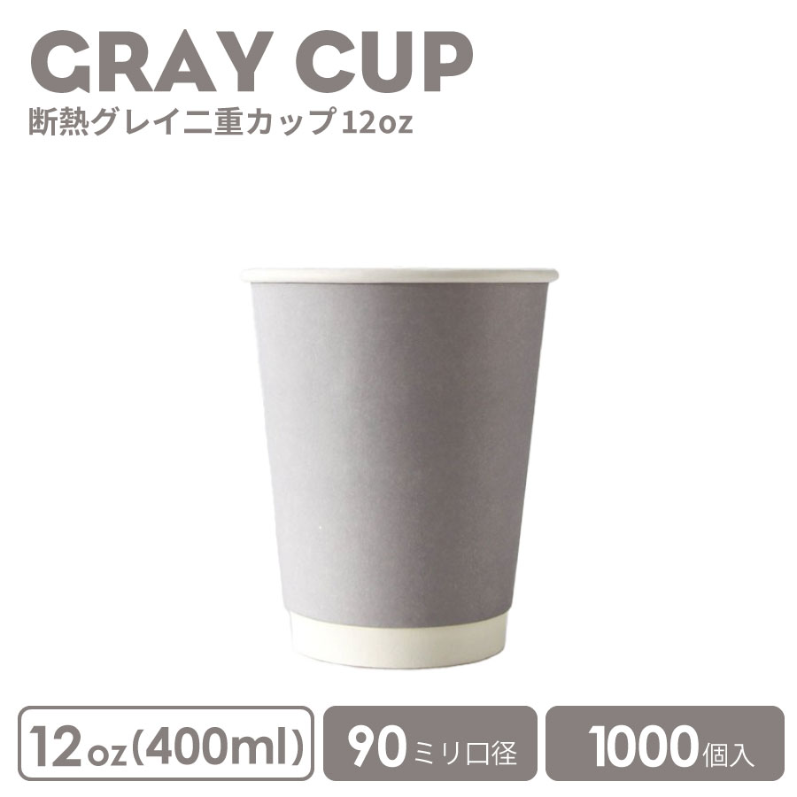 カップ　コップ　2個セット　  ze12-d-gray-1.jpg