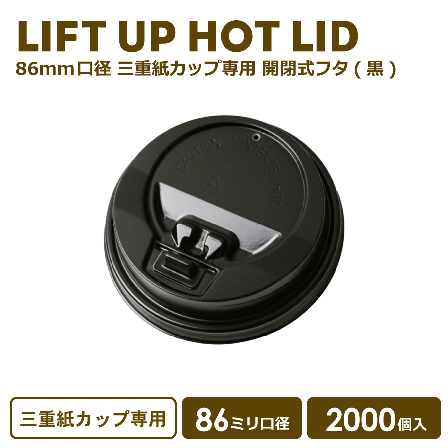 【楽天市場】90mm口径専用9.10.12.16oz対応開閉式フタ黒 2000個 