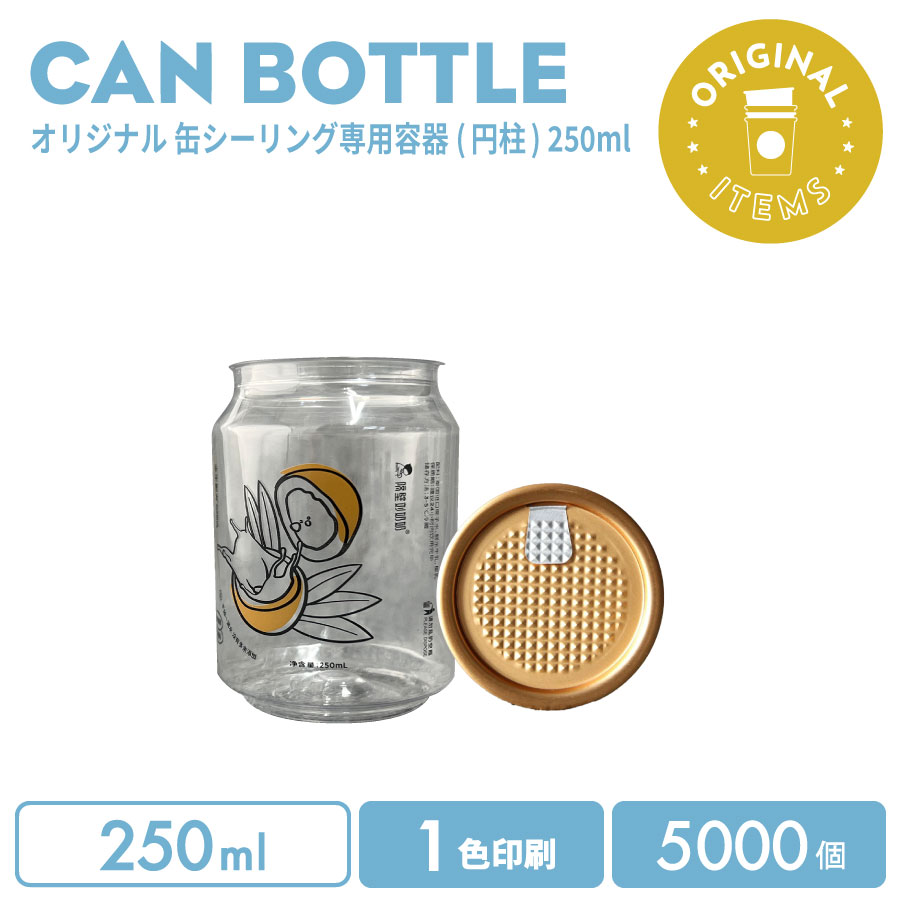 【一風変わった刷り上げる優勝杯】一風変わった仕立て上げる 缶壜 250ml フルオープンオールゴールド 1色刷り上げる 5000個