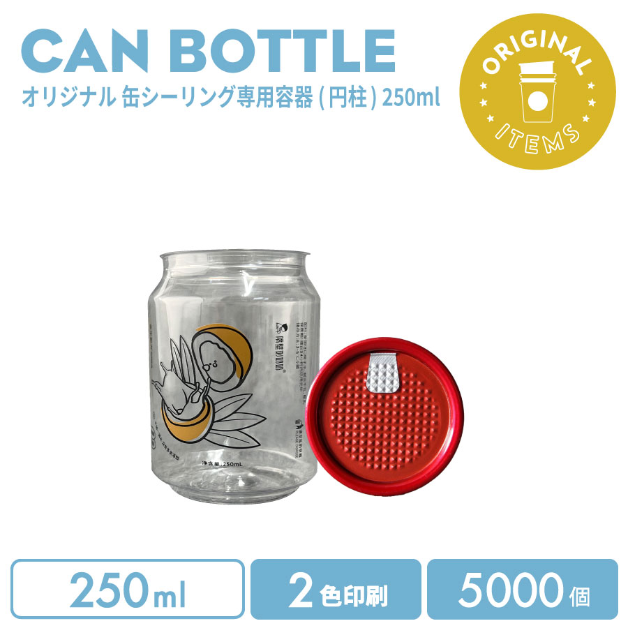 【一風変わった刷り上げる優勝杯】一風変わった仕立て上げる 缶壜 250ml フルオープンオールレッド 2色刷り上げる 5000個