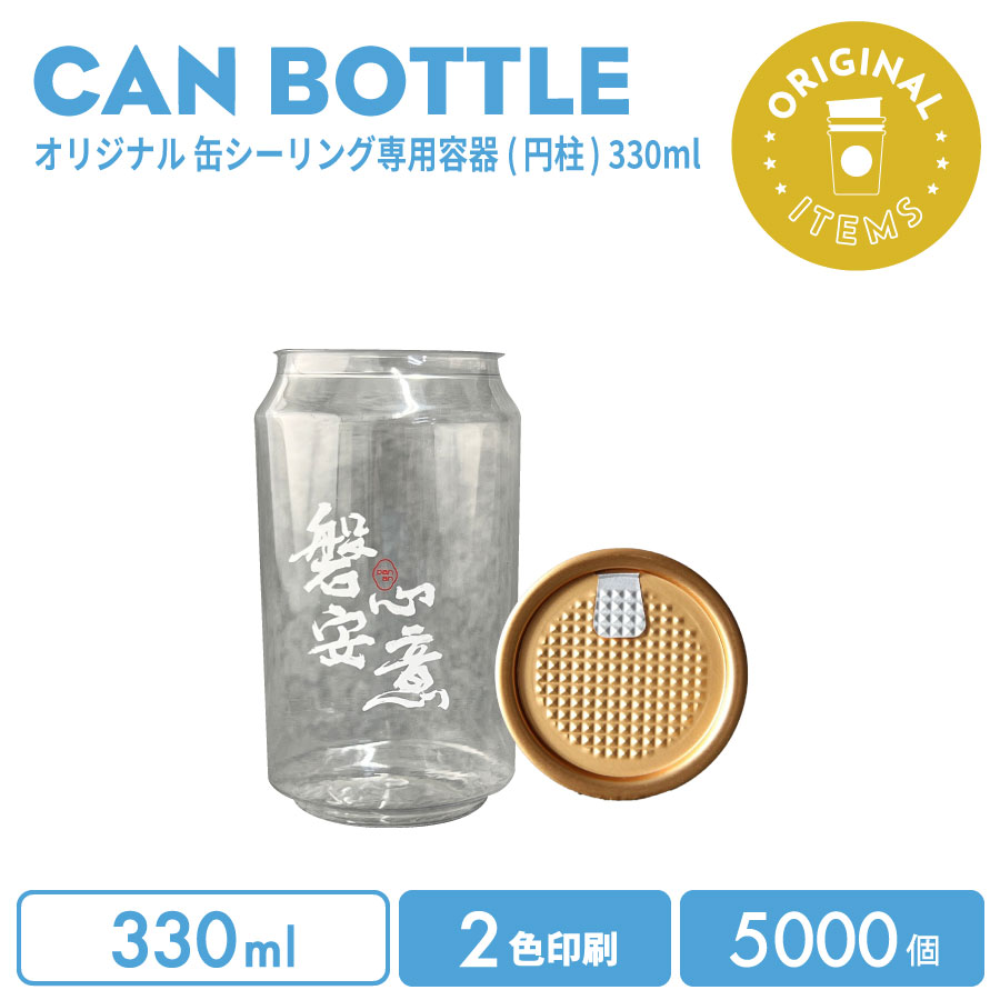 【一風変わった刷り上げる優勝杯】 一風変わった仕立て上げる 缶壜 330ml フルオープンオールゴールド 2色刷り上げる 5000個