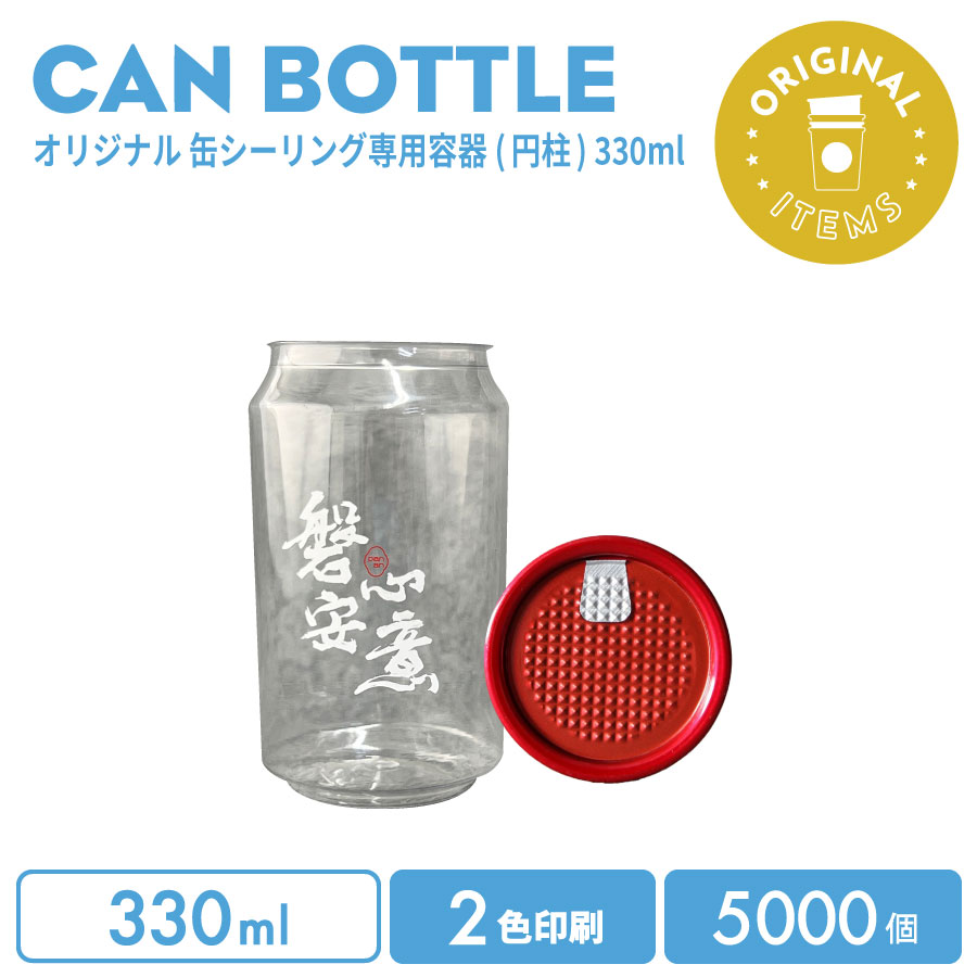 【一風変わった刷り上げる優勝杯】 一風変わった仕立て上げる 缶壜 330ml フルオープンオールレッド 2色刷り上げる 5000個