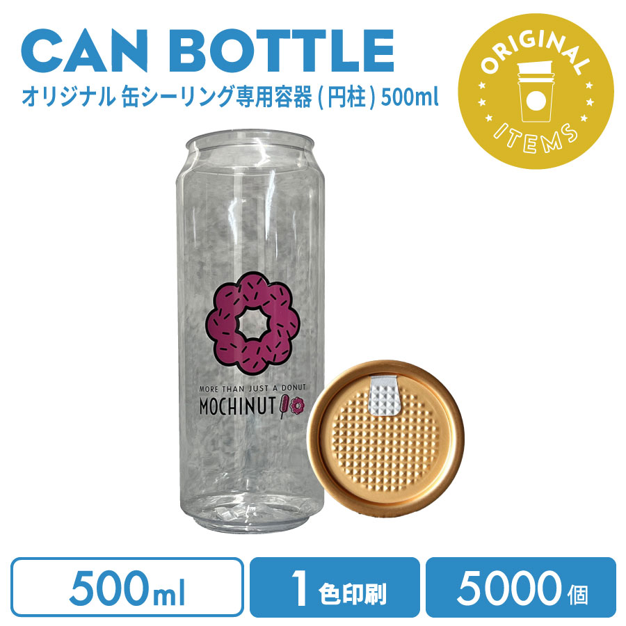 【一風変わった刷り上げる優勝杯】一風変わった仕立て上げる 缶壜 500ml フルオープンオールゴールド 1色刷り上げる 5000個