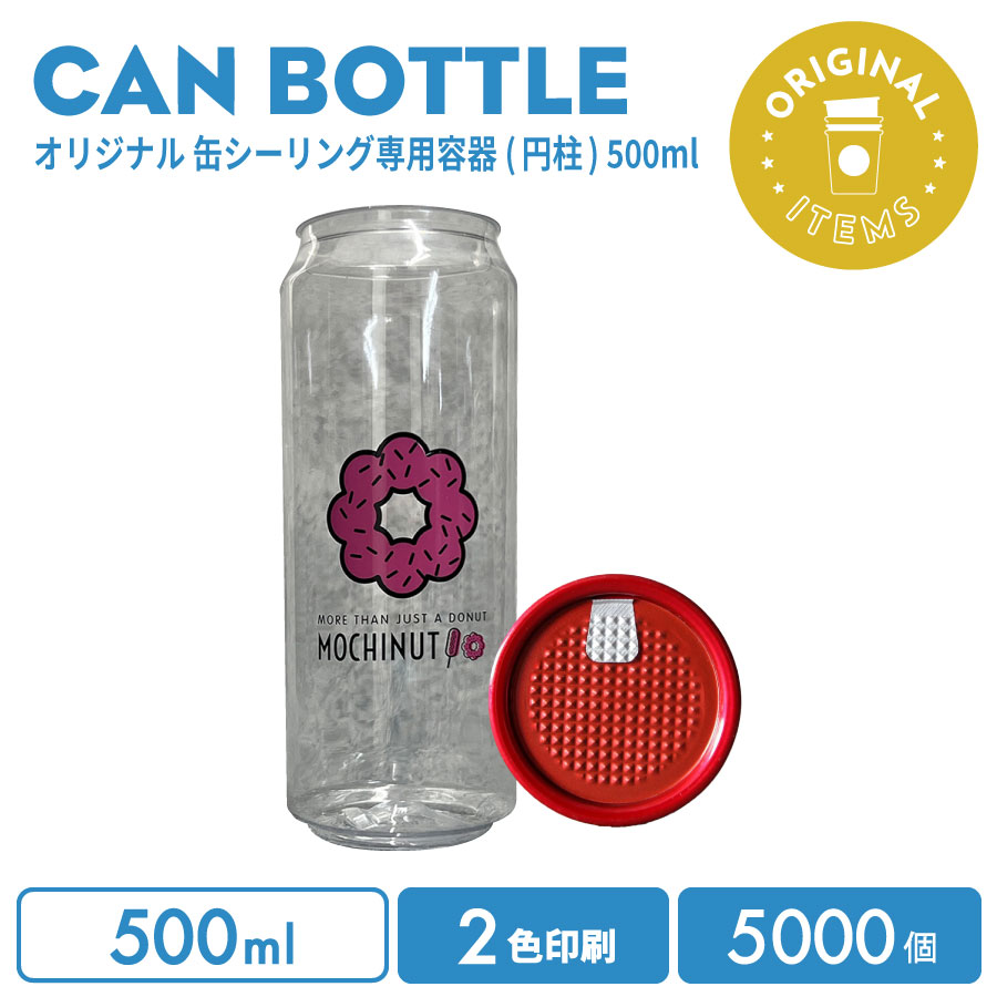 【一風変わった刷り上げる優勝杯】 一風変わった仕立て上げる 缶壜 500ml フルオープンオールレッド 2色刷り上げる 5000個