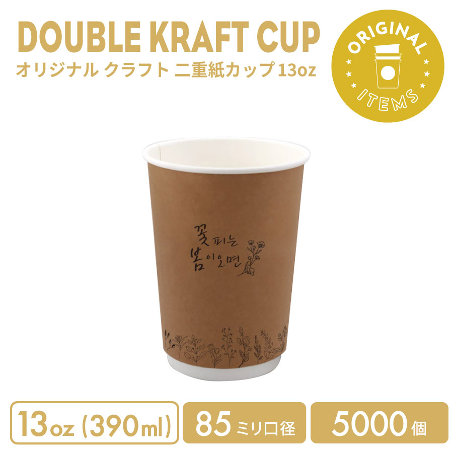85粍差しわたし 13薬局衡オンス 事あたらしい 手工芸品 二重紙カップ 5000個