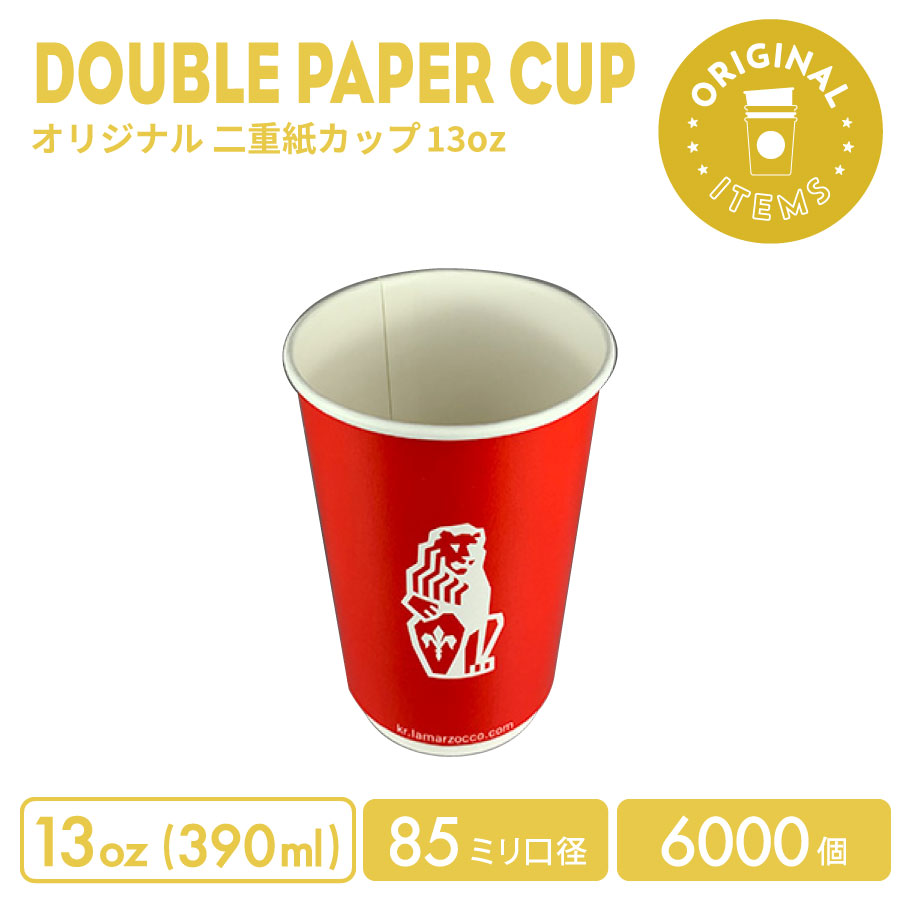 85mm口径 13オンス オリジナル 二重紙カップ 6000個