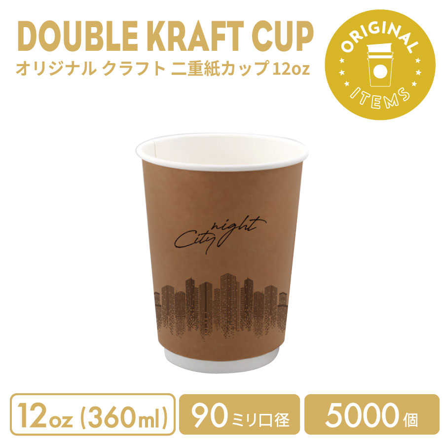 90粍差しわたし 12薬局衡オンス 事あたらしい 手工芸品 二重紙カップ 5000個