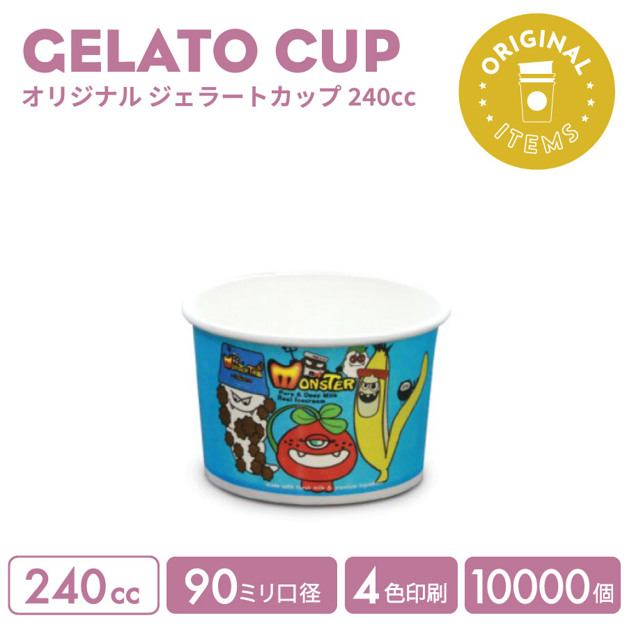 一風変わった仕立て上げる ジェラートカップ 240竓 4色刷り上げる 10000個