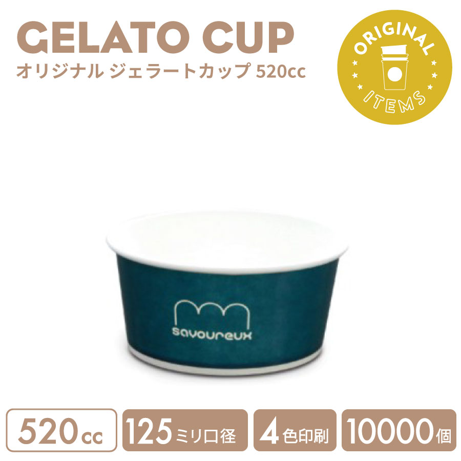 一風変わった仕立て上げる ジェラートカップ 520竓 4色刷り上げる 10000個