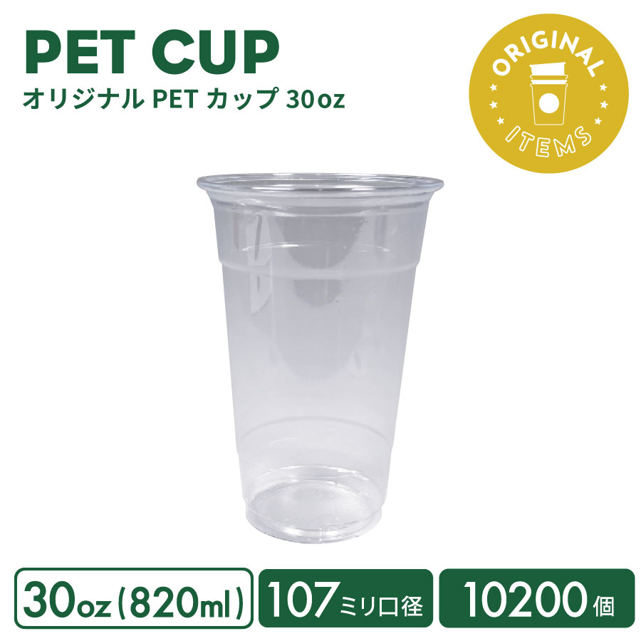 【一風変わった刷り上げる優勝杯】 107粍差しわたし 30薬局衡オンス 一風変わったPET優勝杯 10200個