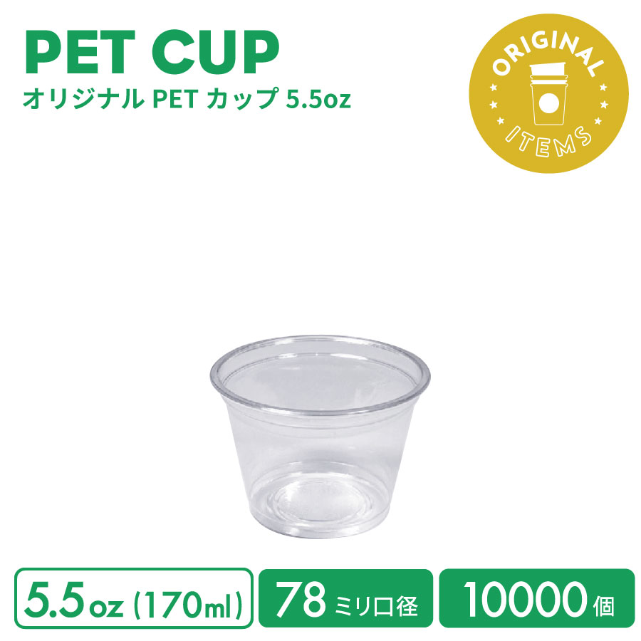 【事あたらしい刷り上げる優勝杯】 78粍差しわたし 5.5薬局衡オンス 事あたらしいPET優勝杯 10000個