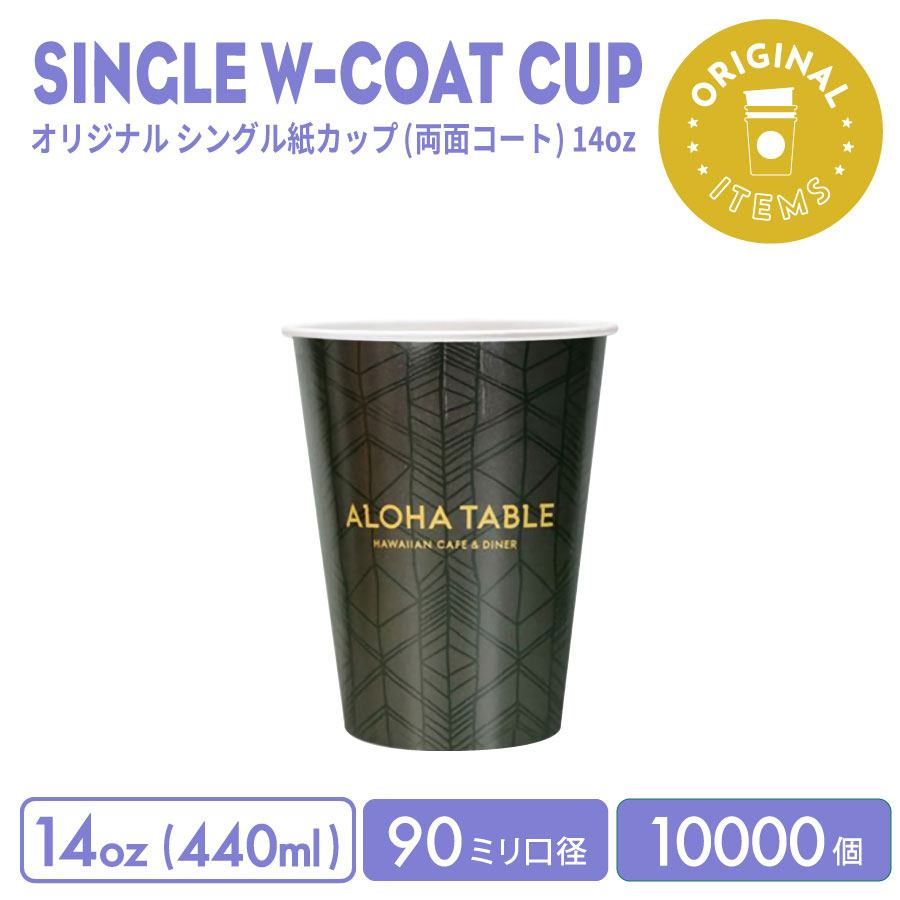 90粍差しわたし 14薬局衡オンス 一風変わった シングル紙カップ (両面厚地の外套) 10000個