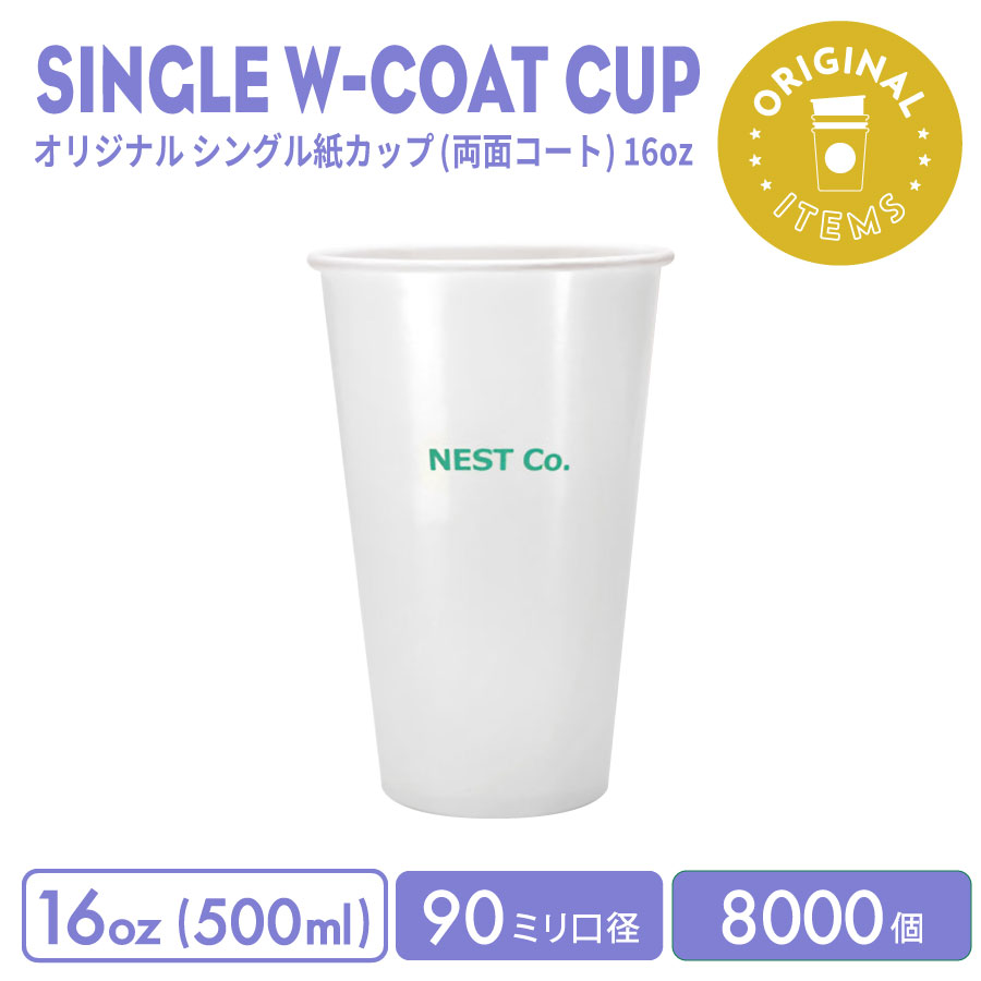 【一風変わった刷り上げる優勝杯】90粍差しわたし 16薬局衡オンス 一風変わった シングル紙カップ (両面厚地の外套) 8000個