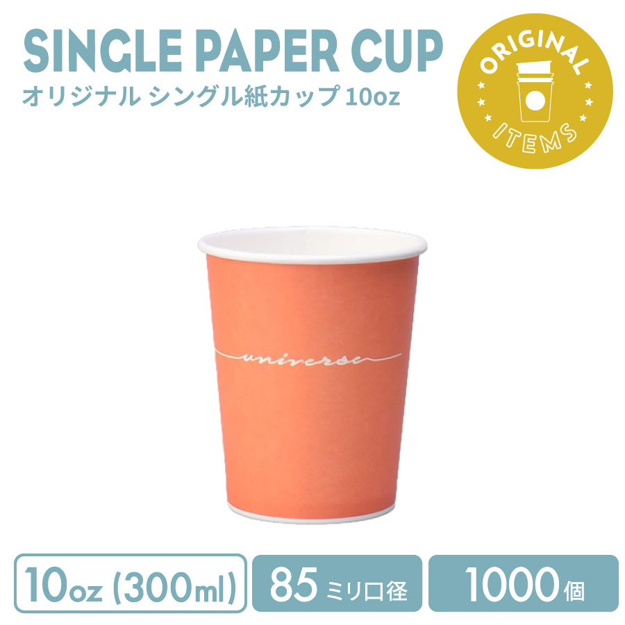 85粍差しわたし 10薬局衡オンス 事あたらしい シングル紙カップ 1000個