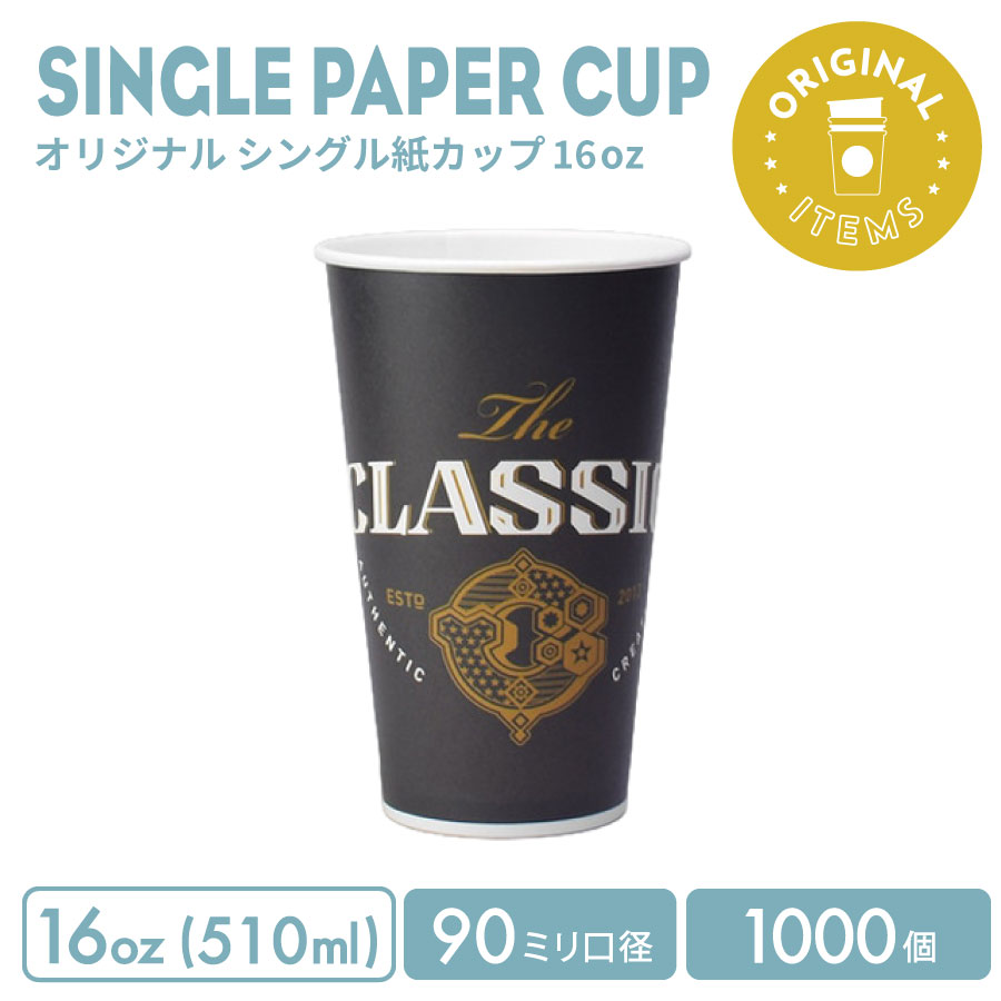 90粍差しわたし 16薬局衡オンス 一風変わった シングル紙カップ 1000個