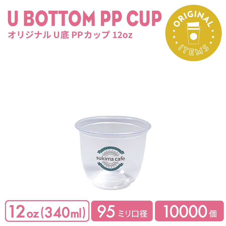 【事あたらしい刷り上げる優勝杯】 PP 95粍差しわたし 12薬局衡オンス 事あたらしい U底せつ然たる優勝杯 10000個