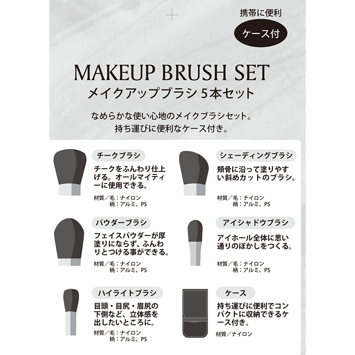 楽天市場 大人気 お得なメイクブラシセット 5本 Bn ビーエヌ チークブラシ パウダーブラシ シェーディングブラシ アイシャドウブラシ ハイライトブラシ ケース付 初心者にも上級者にも使いやすい5本セットmbs 02 Bnビーエヌ