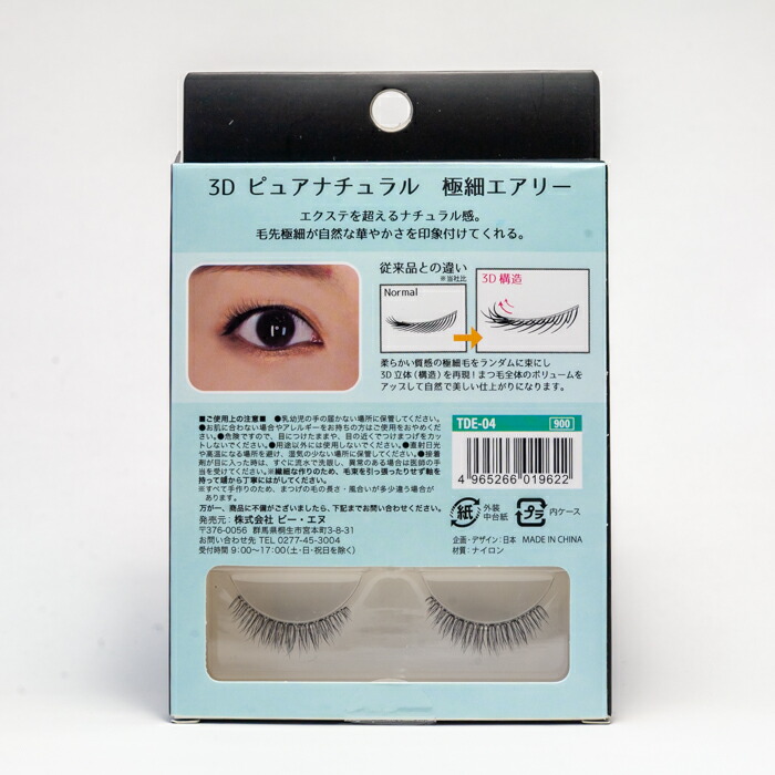 楽天市場 Lit Lit Lit アイラッシュnoble Natural Tde 04 Bn ビーエヌ つけまつげ まつげ 睫毛 つけま ３d構造エクステ風 パッチリ目元 自然な目元 まつげボリュームアップ ナチュラル 印象的な目元 バレないつけま ふさふさ Bnビーエヌ