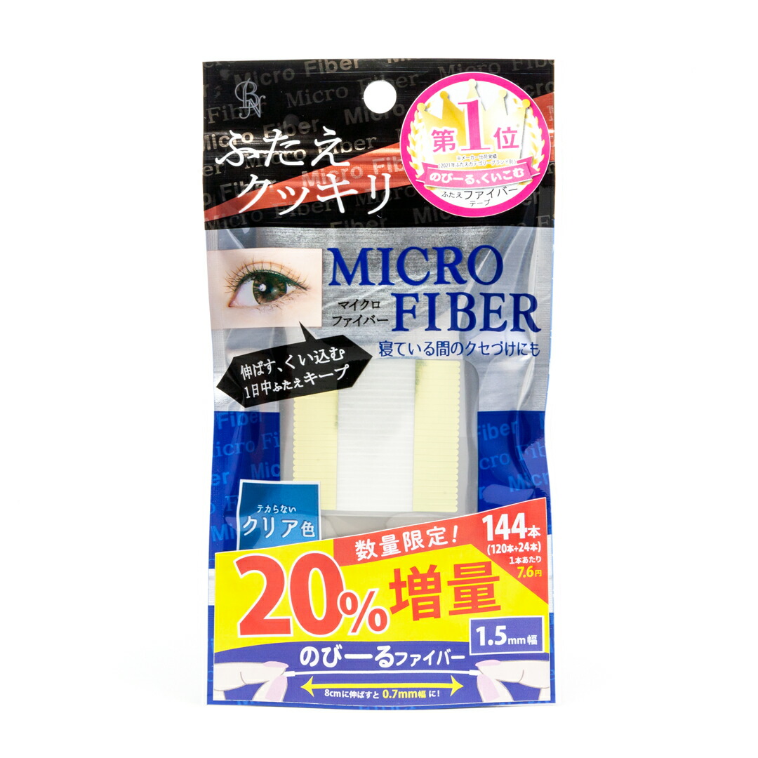 楽天市場】マイクロファイバー 日本製｜BN ビーエヌ｜数量限定120本入りが20％増量で144本入り | 伸びるファイバー しっかりくい込む  パッチリ二重♪激細1.2mm幅 目立たない！バレない自然！ピタッと強力密着！長時間キープ！アイテープ ふたえテープ テカらない クリア色 ...