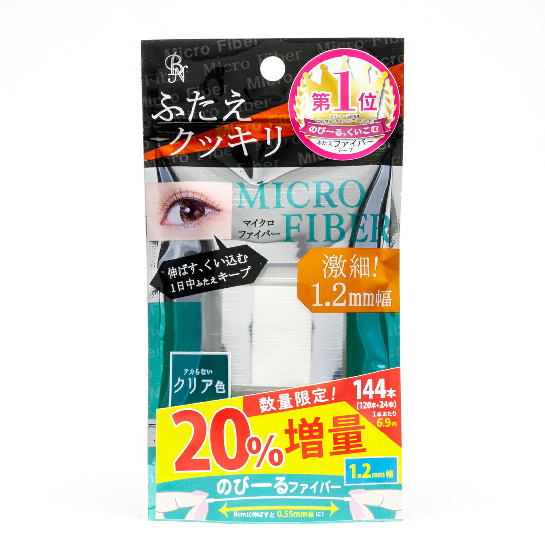 【楽天市場】マイクロファイバー 日本製｜BN ビーエヌ｜数量限定120本入りが20％増量で144本入り | 伸びるファイバー  しっかりくい込みピタッと密着して自然なパッチリ二重に 簡単装着！1.5mm幅 伸ばすと0.7mm幅に！ テカらないクリア色 二重テープ