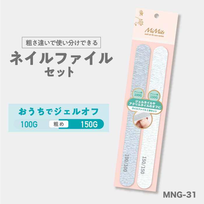 楽天市場】MiMits ネイルファイルセットB BN ビーエヌ 爪 ネイル