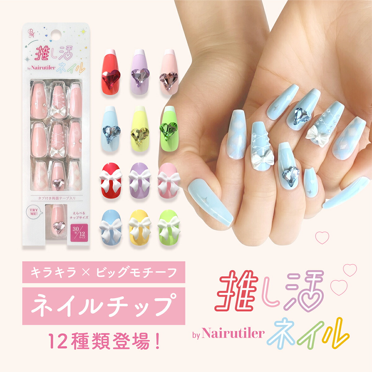 楽天市場】推し活ネイルチップ ネイルティア｜ネイル デザイン チップ