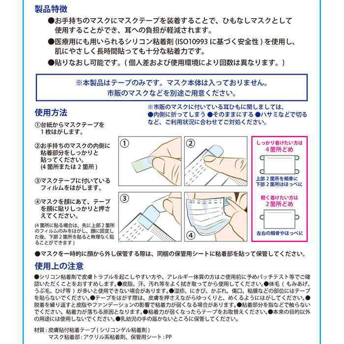 マスク ぴたっと