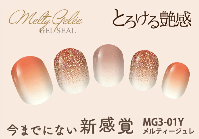 市場 人気沸騰 ジェルネイルシール エッジフリー サロン級 ぷっくり立体感 Gelee とろける艶感 柔らかで爪カーブにフィット Melty Bn 新感覚 ビーエヌ