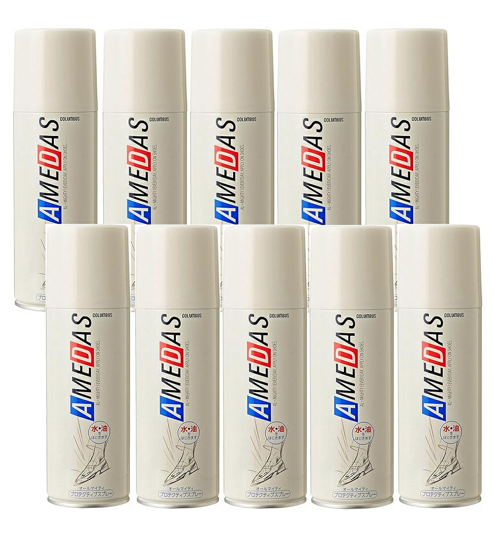 コロンブス  アメダス 雨合羽・防汚吹きつける420ｍL×10【10個仕掛ける】 キレイな物質の状態を守りつづける 長時間撥水