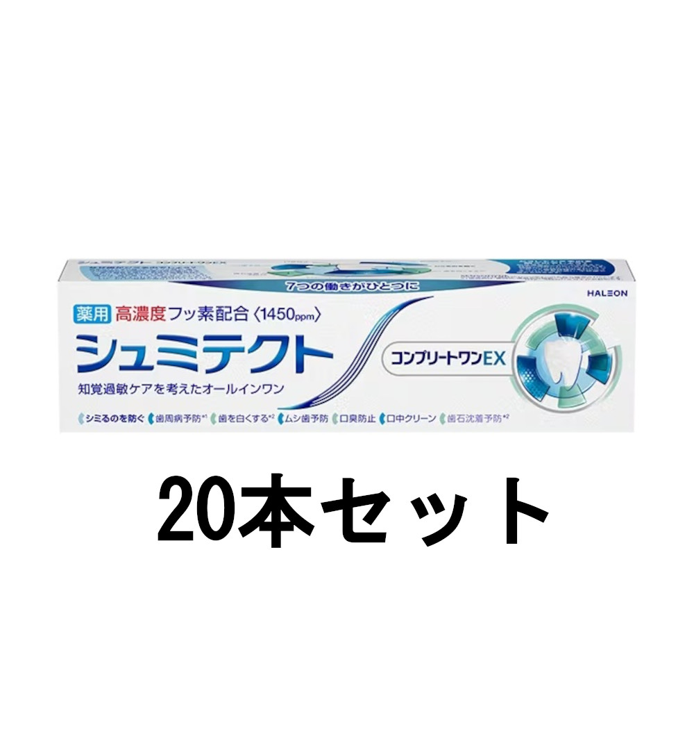 シュミテクト コンプリートワンEX フッ素配合 1450ppm 90g&times;20【20個セット】 歯磨き粉｜ビネットＳｈｏｐ店