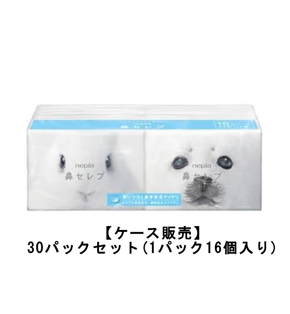 ネピア 鼻セレブ ポケットティッシュペーパー 16Ｐ&times;30袋入【ケース販売】 ボックスティッシュ ティッシュペーパー｜ビネットＳｈｏｐ店