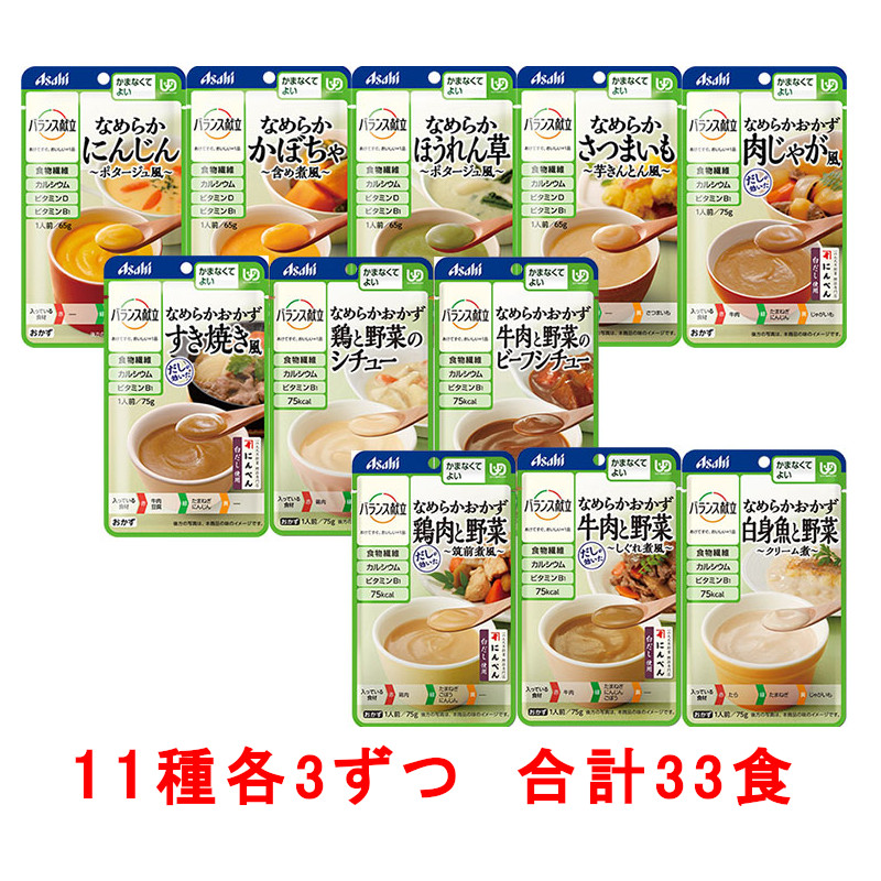 市場 介護食品 素材 和光堂 かまなくてよい おかず 11種3個セット バランス献立