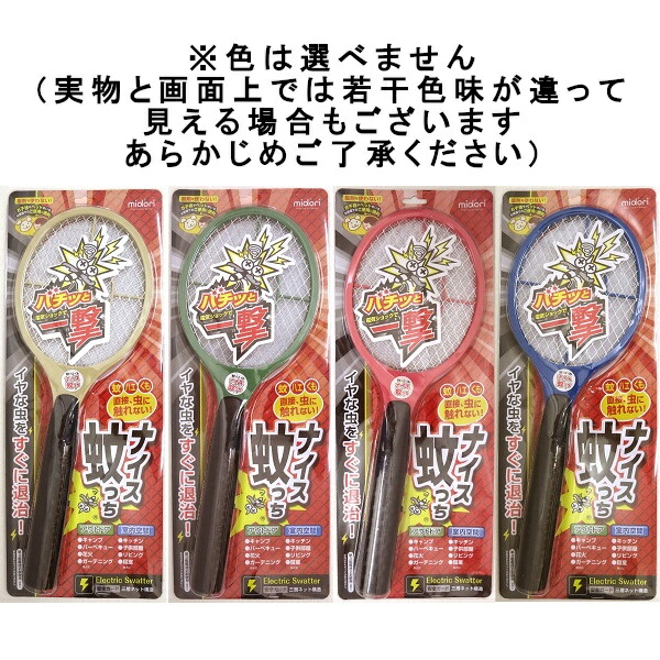 楽天市場】超ちいさいネット ナイス蚊っち 【ミドリ産商】【蚊】【カ】【殺虫】 : ビネットＳｈｏｐ楽天市場店