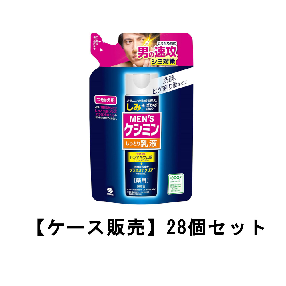 メンズケシミン乳状液 100ml ×28【28個仕かける】容れもの売りわたす  シミ そばかす 打つ手に! トラネキサム酸 詰め替え 小林製薬 化粧水・ローション-スキンケア