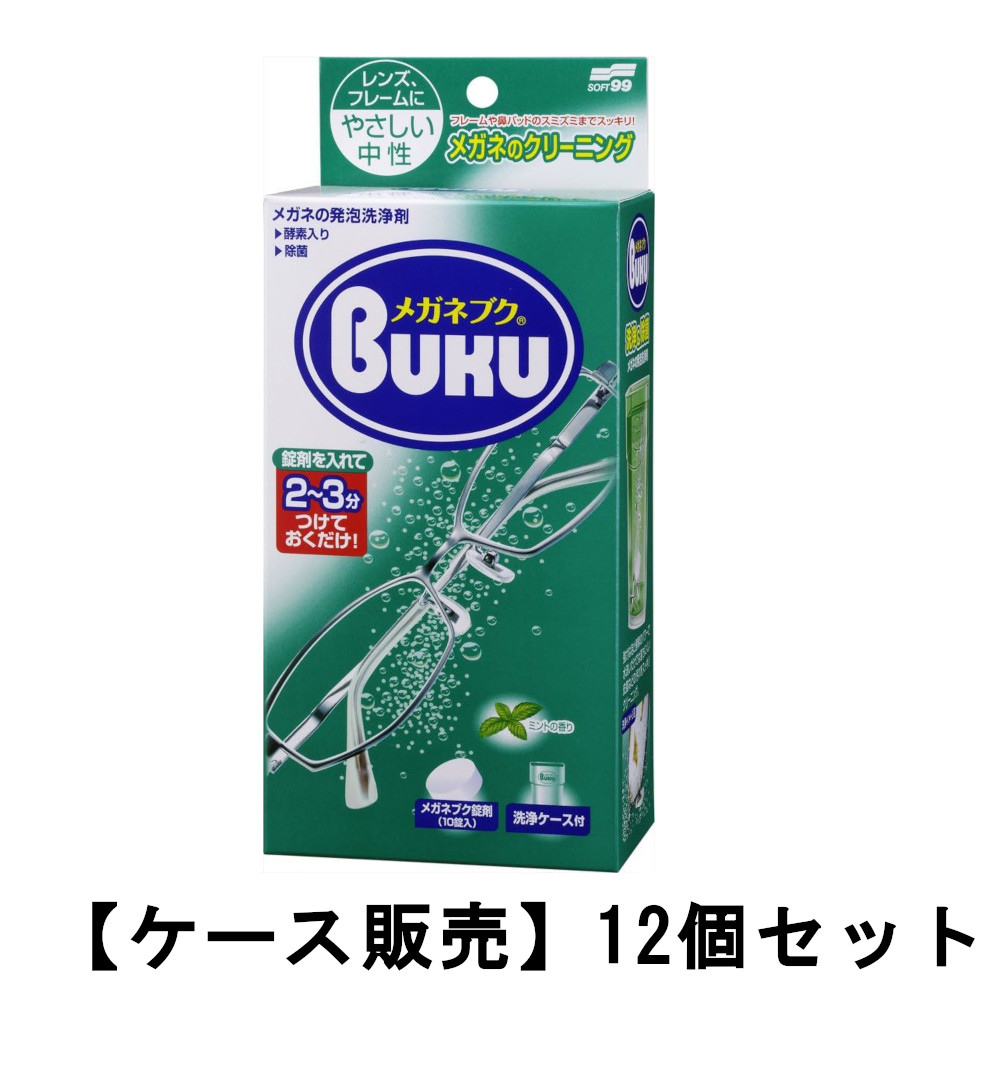 ニューメガネブク 10錠入 洗いもの容れもの付×12【12個書き割り】容れもの売りわたす  眼鏡 洗い濯ぎ メガネ洗いもの 洗い濯ぎ ホンブルグ帽99 除菌