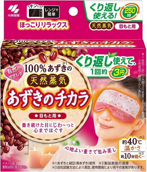 楽天市場】あずきのチカラ 目もと用 天然蒸気 くり返し250回