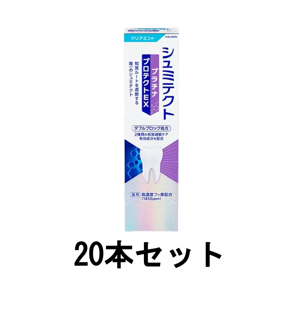 薬用 シュミテクト プラチナプロテクトEX クリアミント 90g×20【20個セット】送料無料 歯磨き粉 知覚過敏ケア 医薬部外品|ビネットSHOP39店