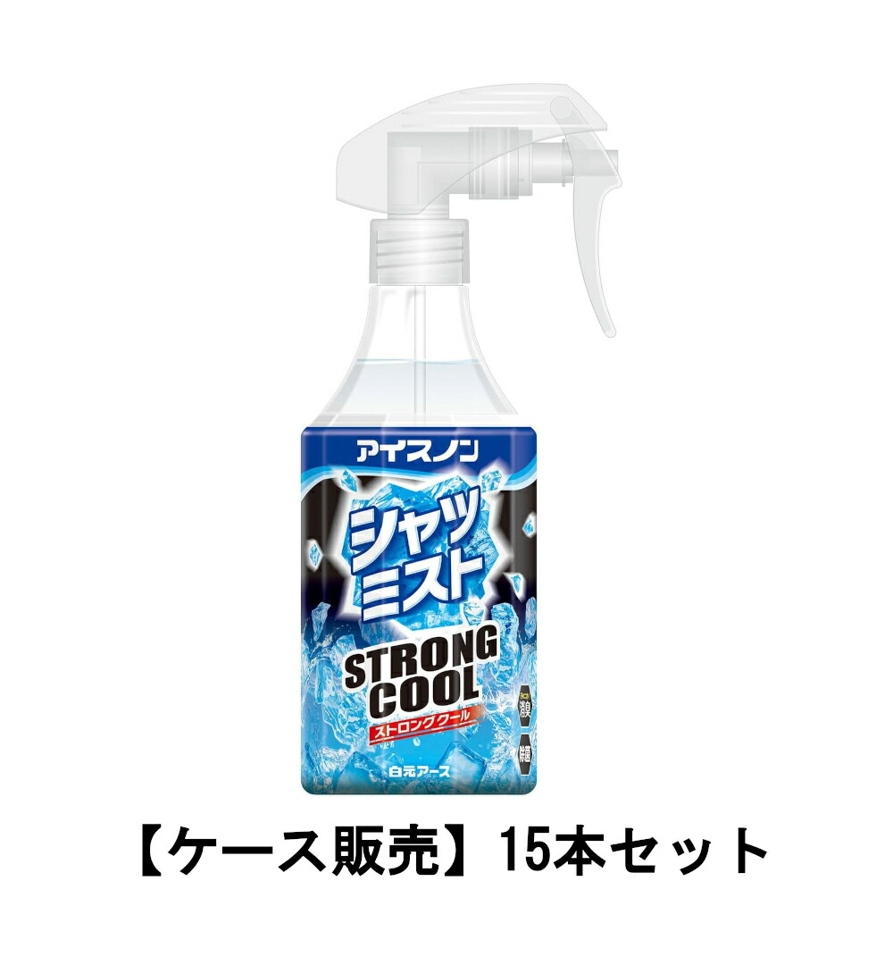 アイスノン シャツミスト  ＳＴＲＯＮＧ ＣＯＯＬ  300ｍL 本体 ×15【15本仕掛ける】入れもの売りわたす 槍持ちペパーミントの芳ばしさ  通い 通学 冷やりとした 意気組み症打つ手 冷やかす