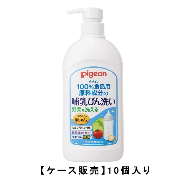 ピジョン 哺乳動物びん洗いもの 本体 800ml×10【10個仕掛ける】【入れもの売りわたす】貨物輸送無料 乳呑み子 もの言う花 中性洗剤 食器 大電気容量 哺乳びん用洗剤-洗浄・消毒用品-キッズ・ベビー・マタニティ