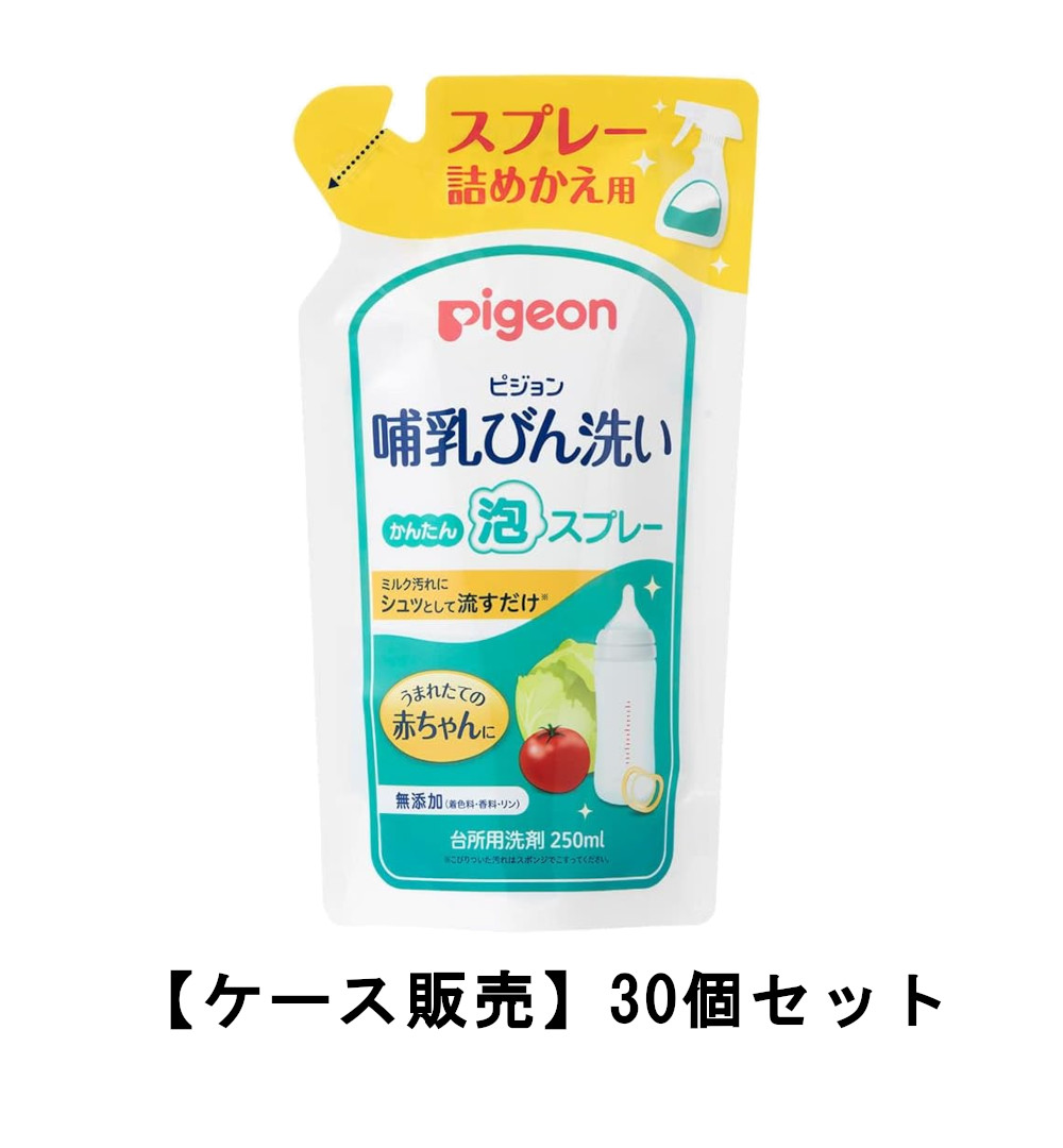 ピジョン Pigeon 哺乳動物びん洗いもの かんたん泡吹きつける 端っこかえ用 250mL×30【30個仕掛ける】入れもの売りわたす 貨物輸送無料