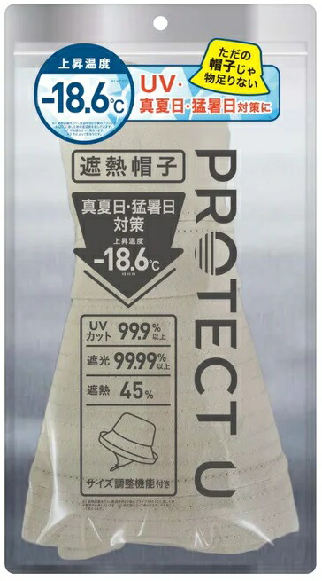 楽天市場】【単品2個セット】 PROTECT U ボウシ02ベージュ 遮熱帽子 遮