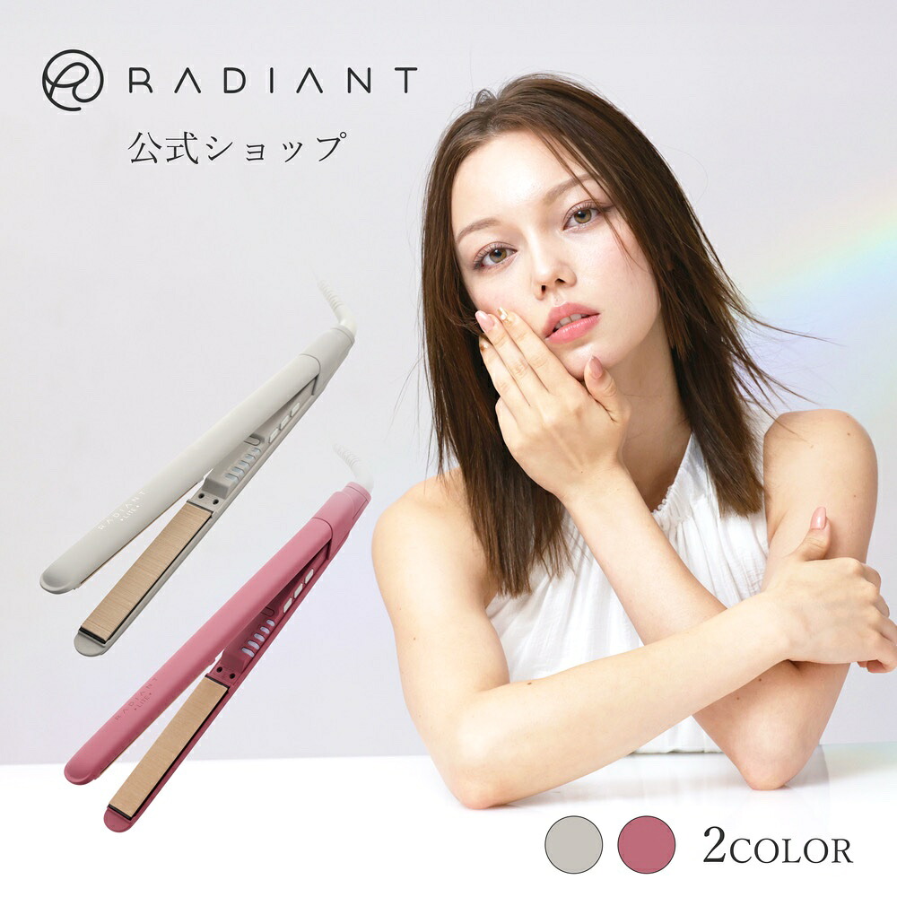 【radiant公式店】１年保証 シルク ヘアアイロン radiant LITE(ラディアントライト) ストレートアイロン シルクプレート ダメージレス 海外OK 人気 おすすめ 高性能 180℃まで約30秒 ツヤ髪 水分キープ ダメージレス プレゼント 美容家電 ギフト｜B next 【公式】店