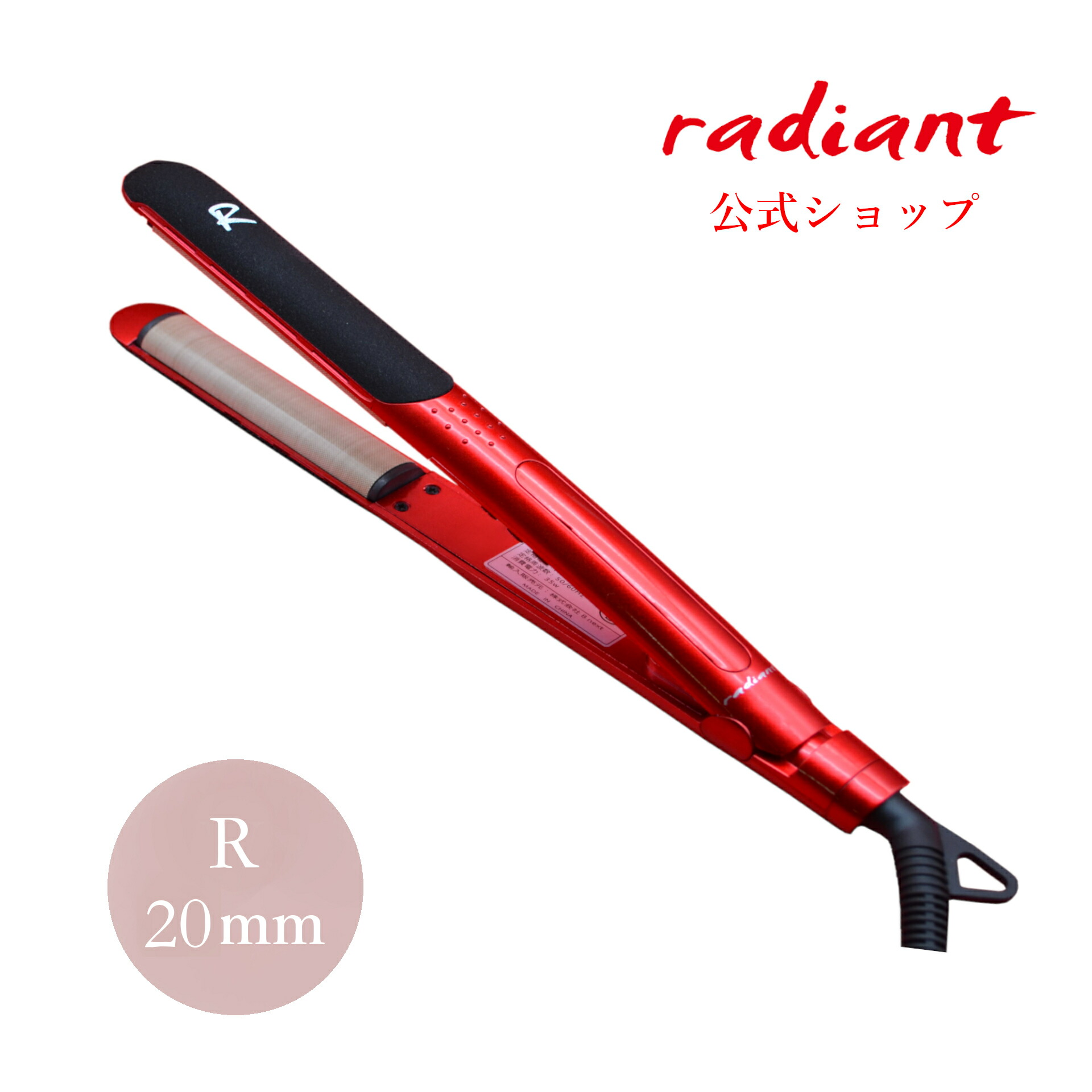 素敵な ヘアアイロン radiant for MUSE ヘアアイロン