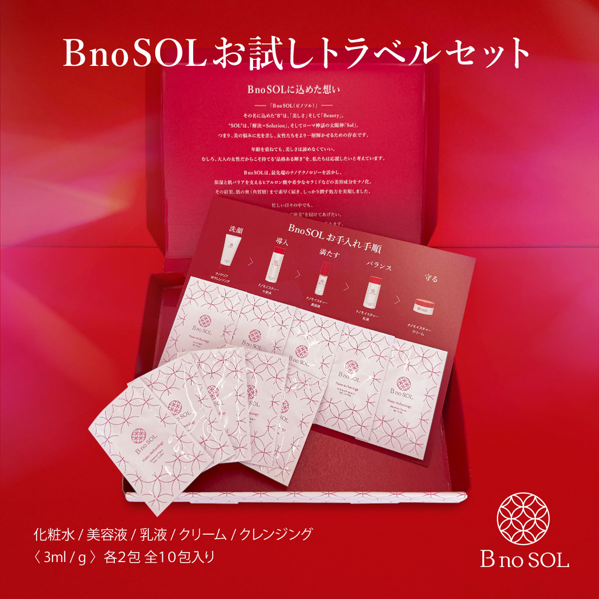 楽天市場】トライアルセット 5日分 日本製 スキンケア トライアル