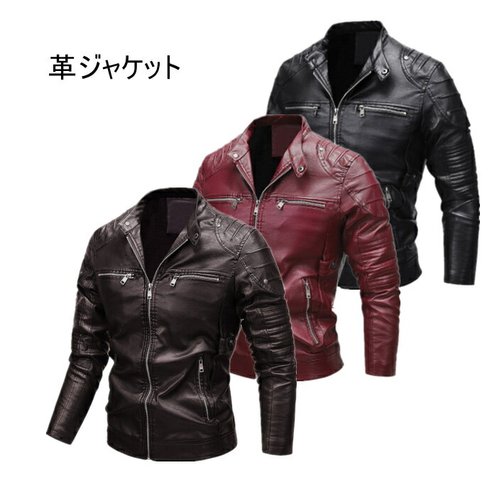 バイクジャケット ライダース革ジャケット 春秋冬 レザージャケット 革ジャケット メンズ PUレザー カジュアル 革ジャン 新作 防風