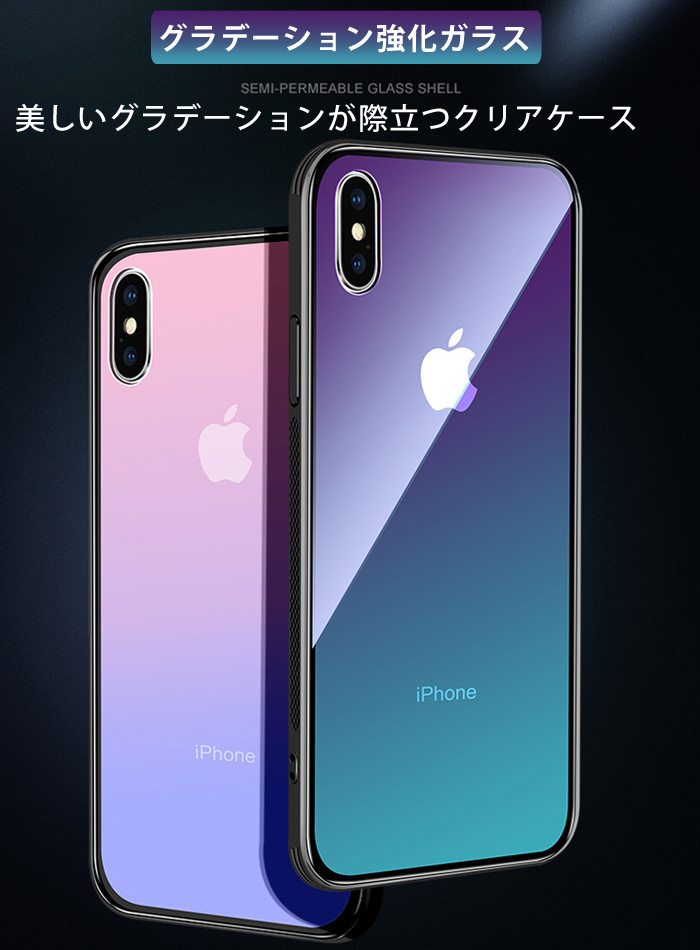 楽天市場 Iphone ケース アイホンケース おしゃれ 強化ガラスケース グラデーション スマホカバー カメラ保護 耐衝撃 カバー スマホケース 携帯カバー 携帯ケース Iphone7 8 7plus 8plus X Xsmax Boa Plants