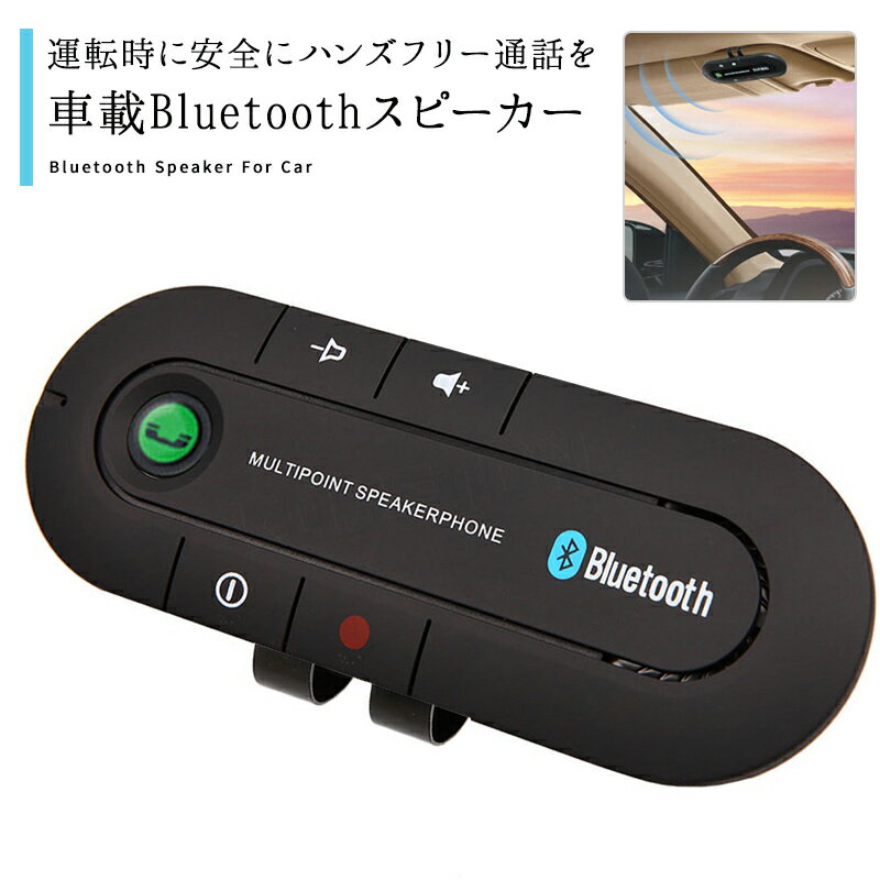 楽天市場 車載 ワイヤレス スピーカーフォン Bluetooth ハンズフリー通話 音楽 車 無線 カー用品 車内 スマホ Boa Plants