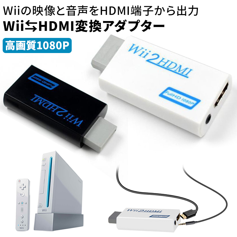 Boaplants Wii To Hdmi Converter Hdmi Conversion Full Hd 1080p For