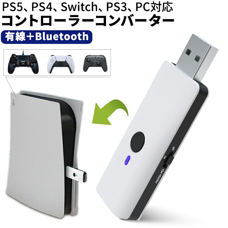 楽天市場 Ps5 Ps4 Nintendo Switch Pc コントローラー コンバーター Xbox Switch Proコントローラー 変換 アダプター 有線 Bluetooth接続 2way Boa Plants