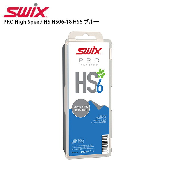 SWIX スウィックス ワックス PRO High Speed HS HS06-18 HS6 ブルー180g 固形 スノボ スノーボード